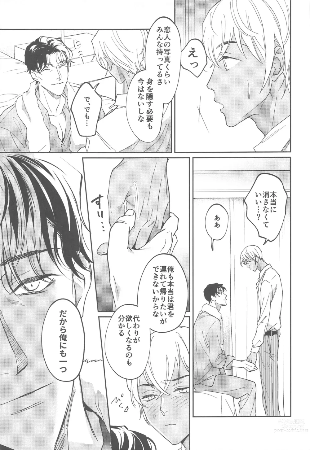 Page 12 of doujinshi REC