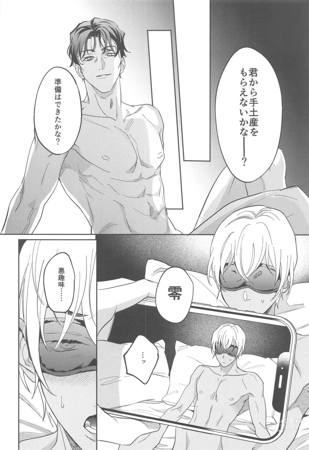 Page 13 of doujinshi REC