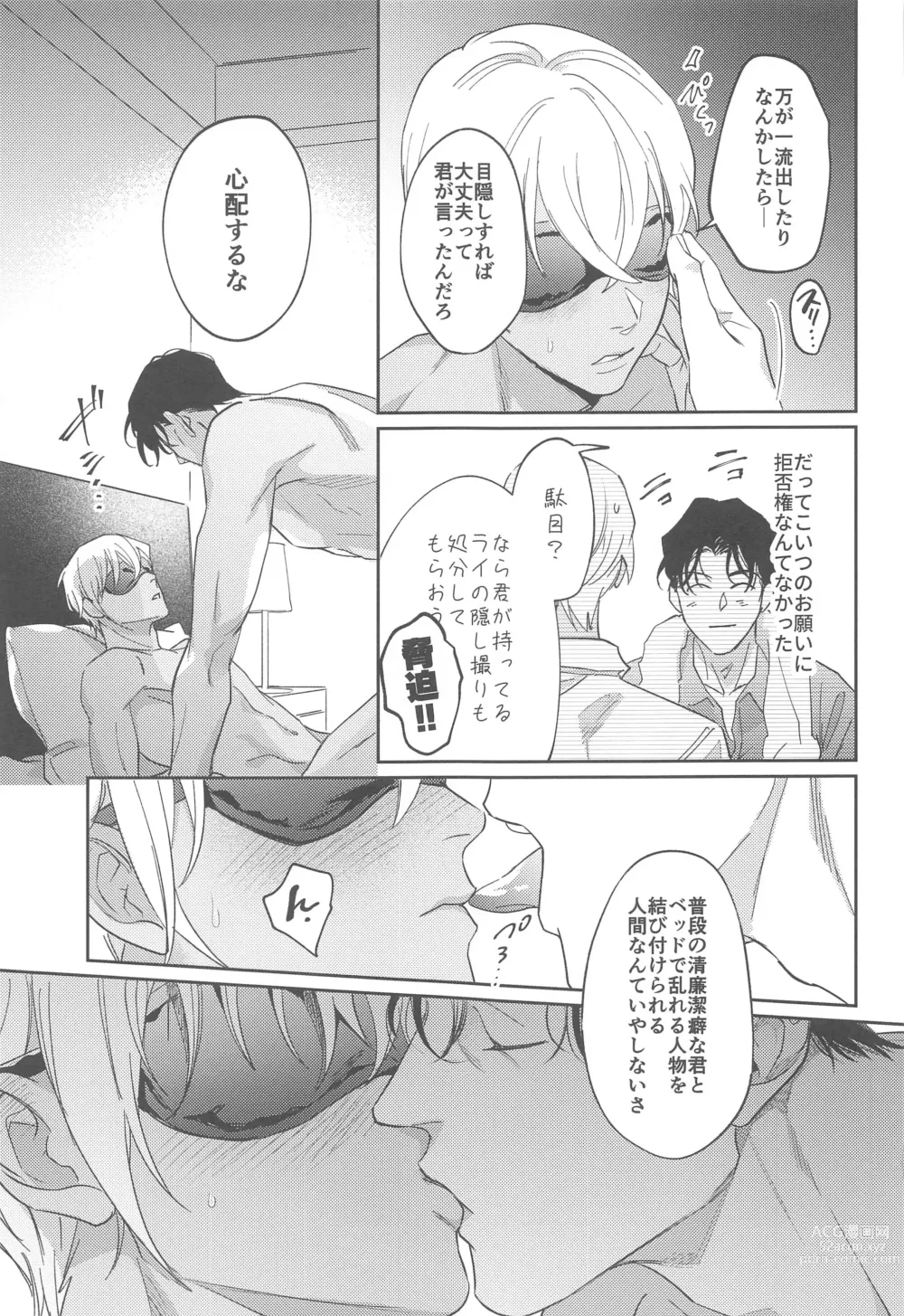 Page 14 of doujinshi REC
