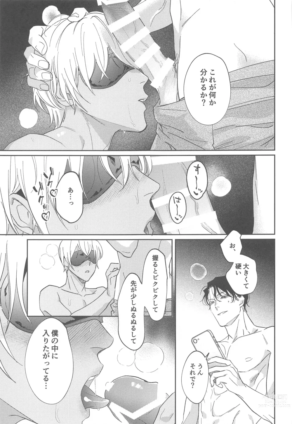 Page 20 of doujinshi REC