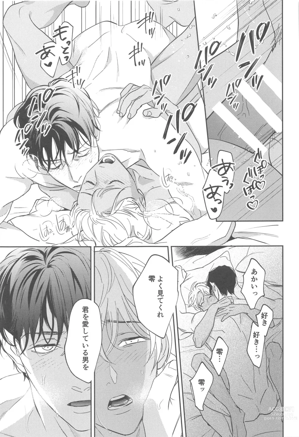 Page 32 of doujinshi REC