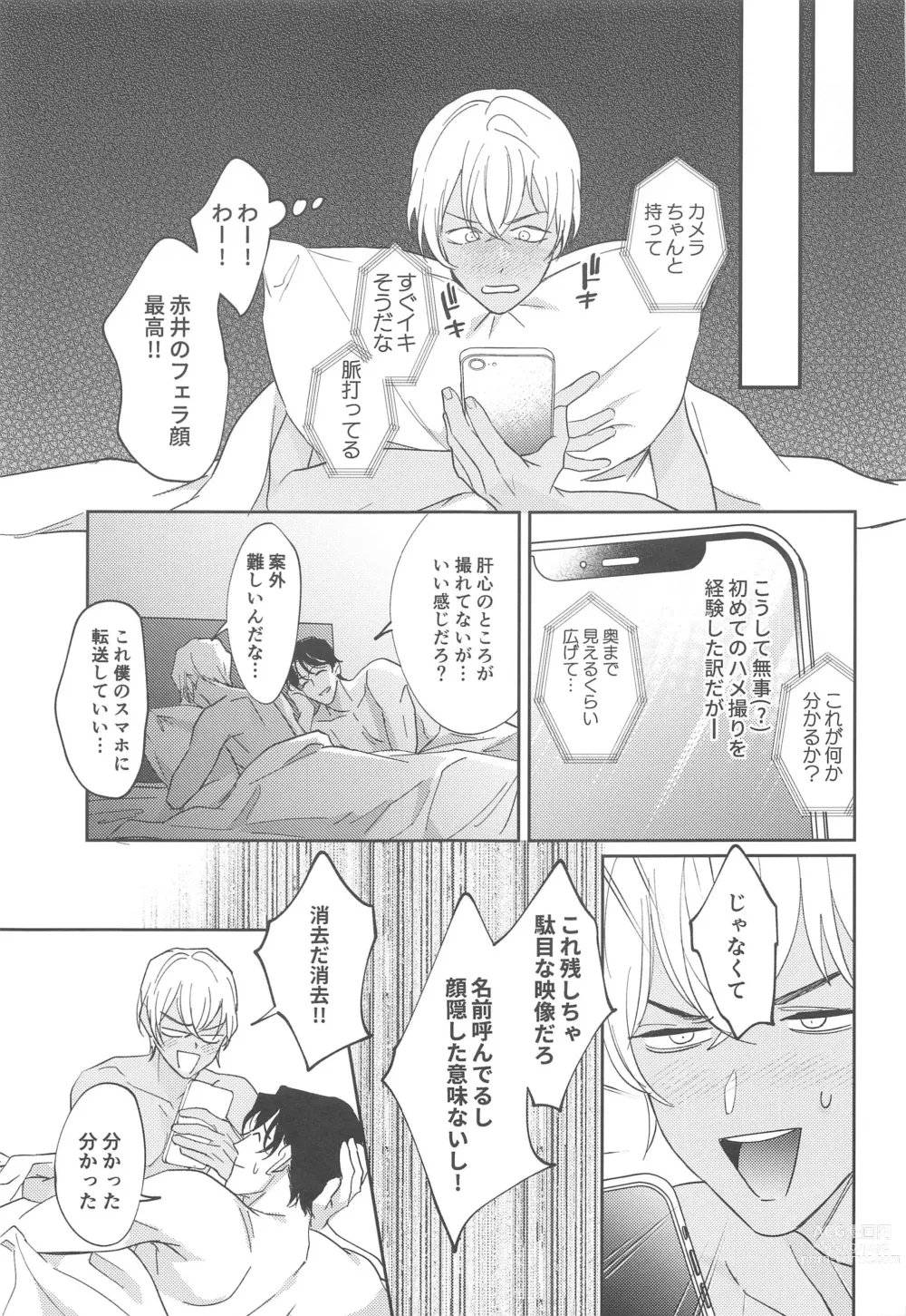 Page 34 of doujinshi REC