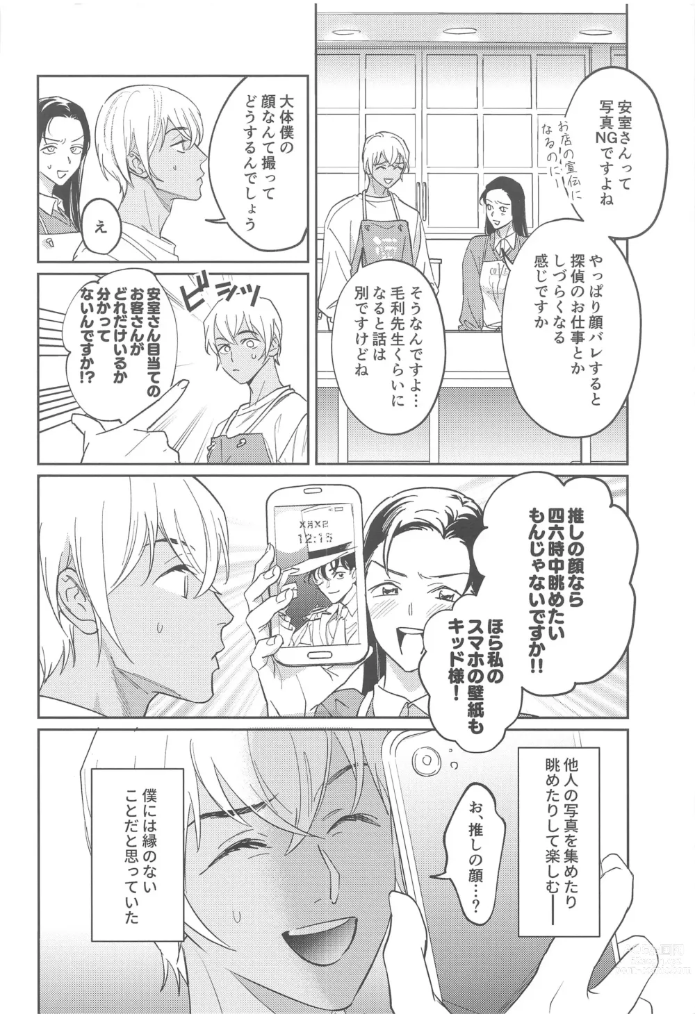 Page 5 of doujinshi REC