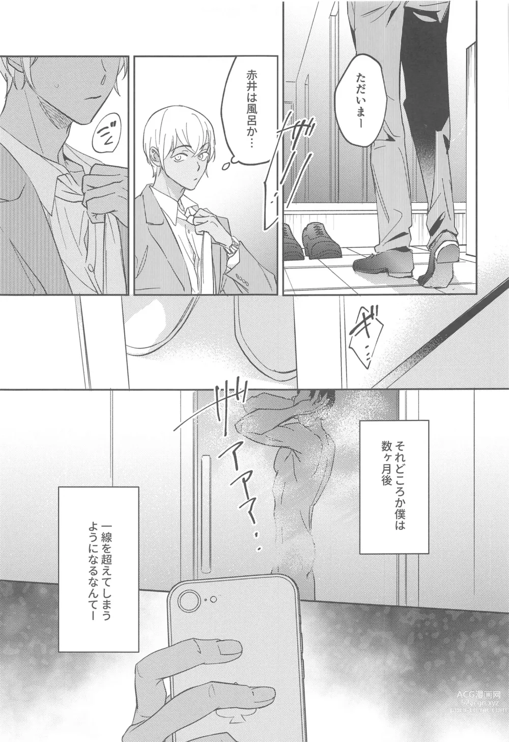 Page 6 of doujinshi REC