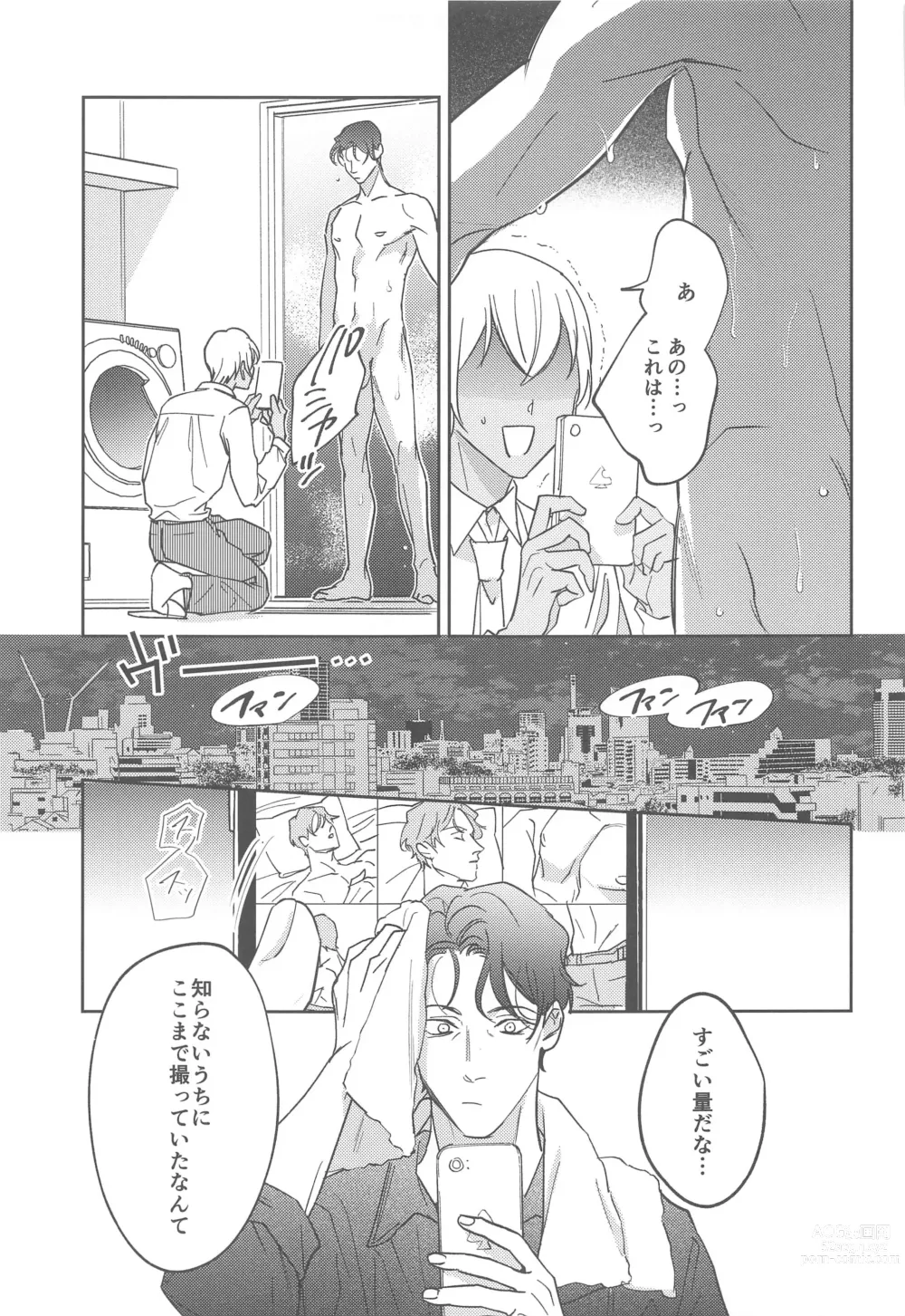 Page 8 of doujinshi REC