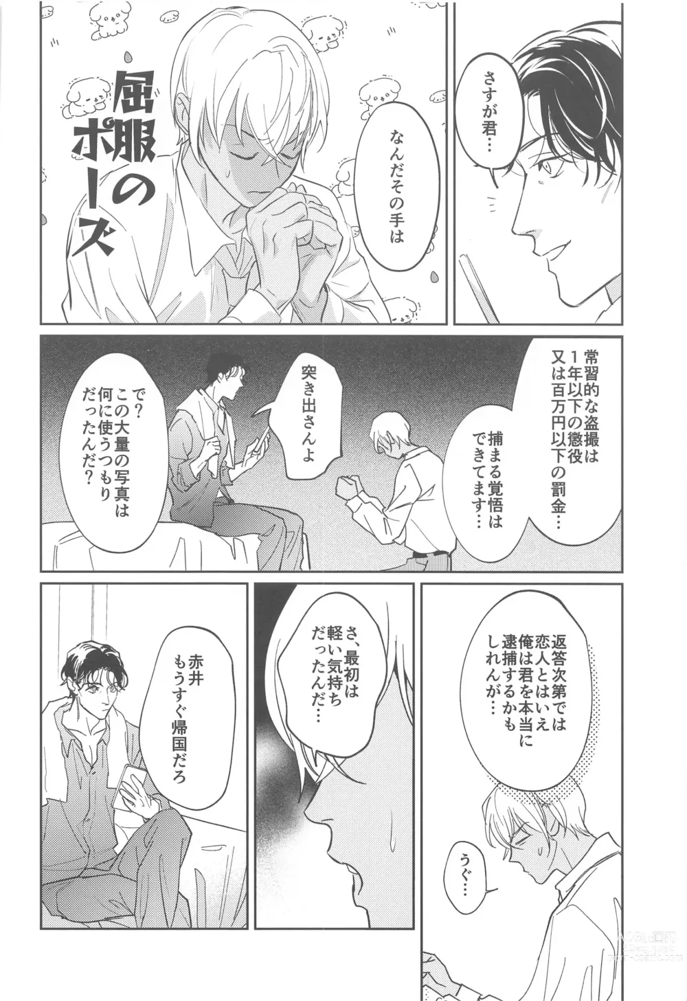 Page 9 of doujinshi REC