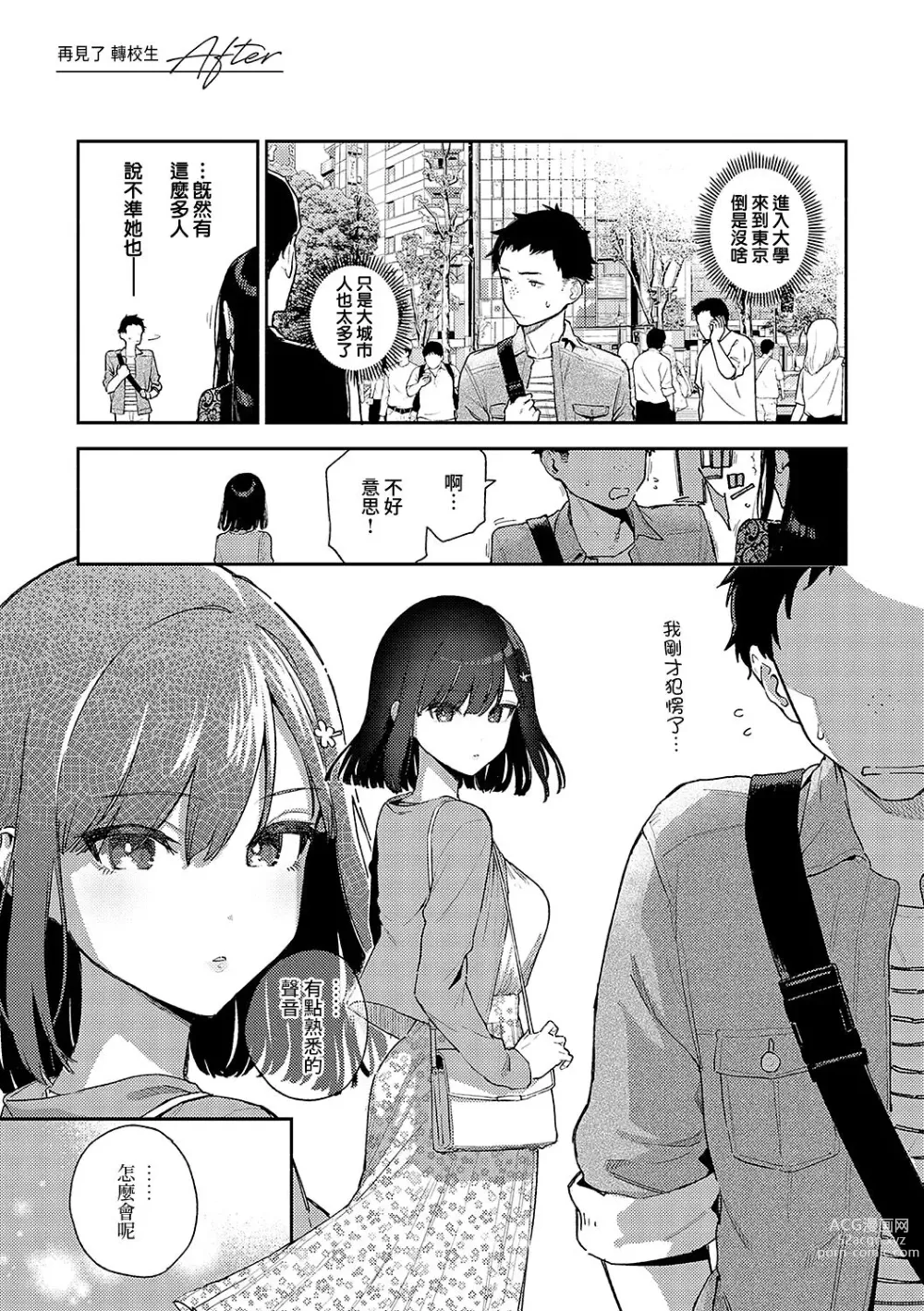 Page 5 of manga Bitter Sweet Complex 作品後記