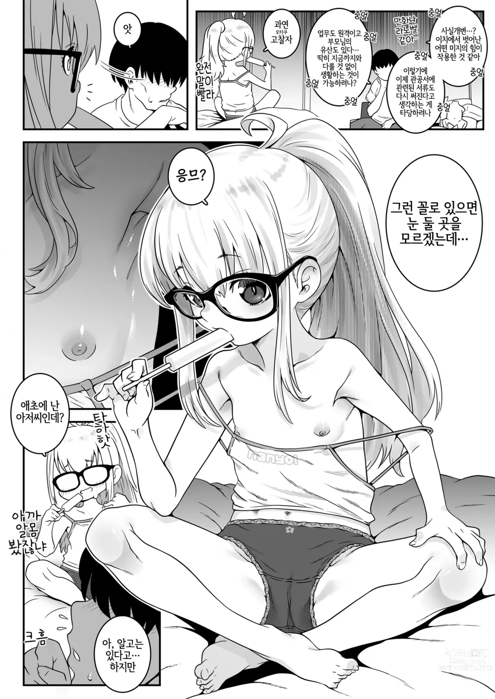 Page 13 of doujinshi Ojoji-san TS shita Oji-san ga Osananajimi no oji-san to no Sex ni Dohamari Shichau Zen Kiroku
