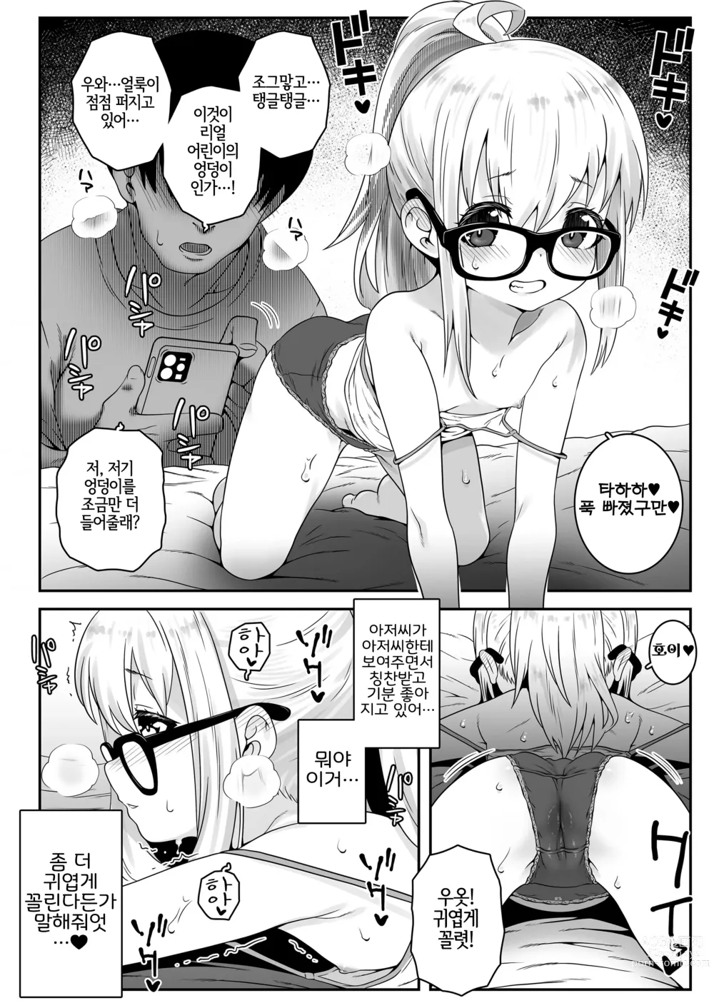 Page 17 of doujinshi Ojoji-san TS shita Oji-san ga Osananajimi no oji-san to no Sex ni Dohamari Shichau Zen Kiroku