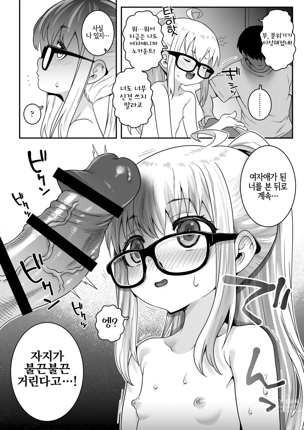 Page 25 of doujinshi Ojoji-san TS shita Oji-san ga Osananajimi no oji-san to no Sex ni Dohamari Shichau Zen Kiroku