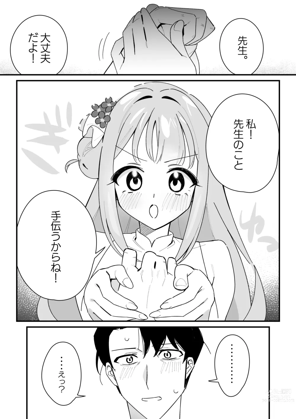 Page 8 of doujinshi Ohime-sama wa Ouji-sama o Tasuketai! - The Princess wants to Save the Prince