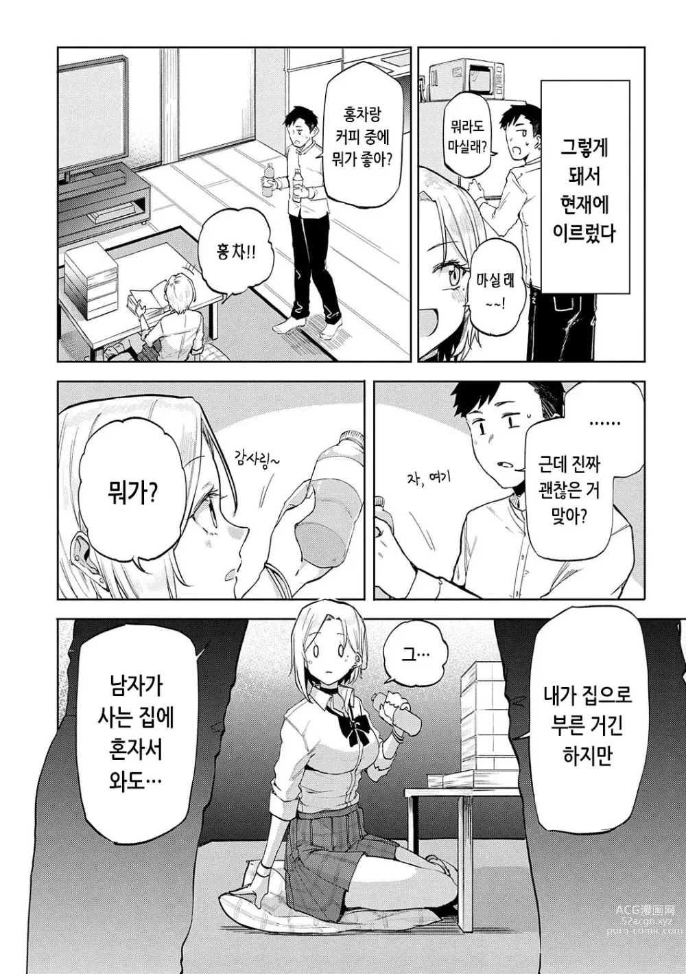 Page 11 of manga 인조이 해피!