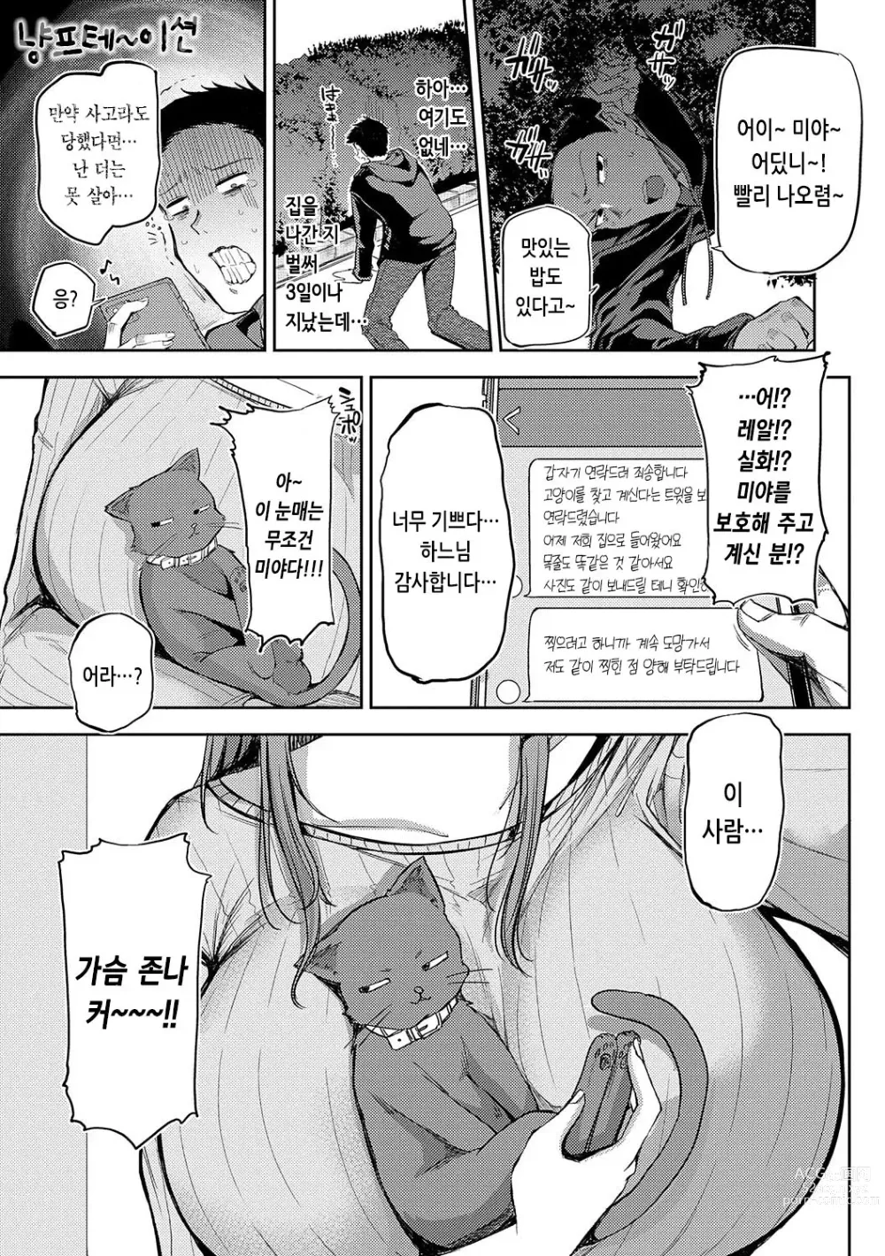 Page 112 of manga 인조이 해피!