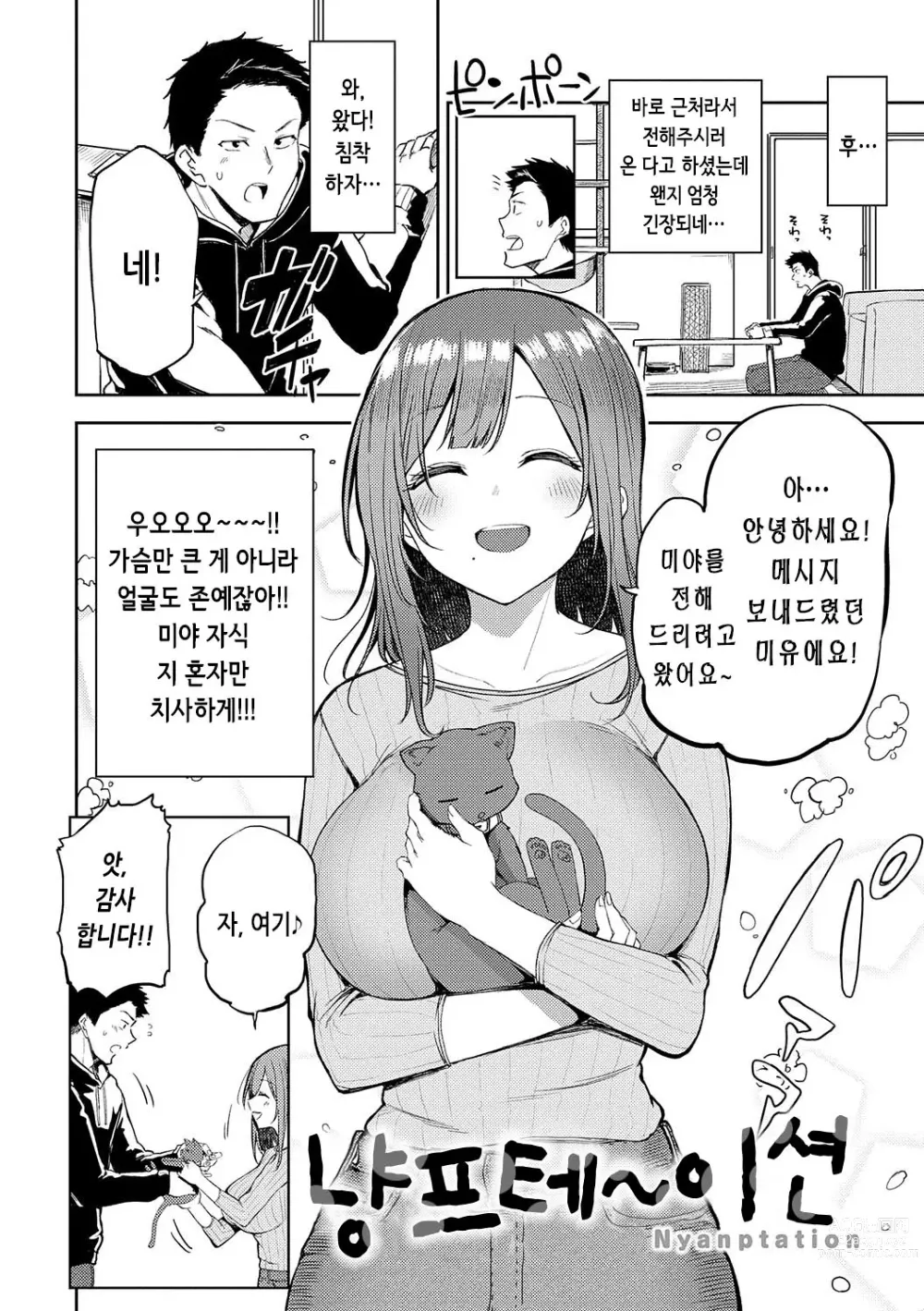 Page 113 of manga 인조이 해피!