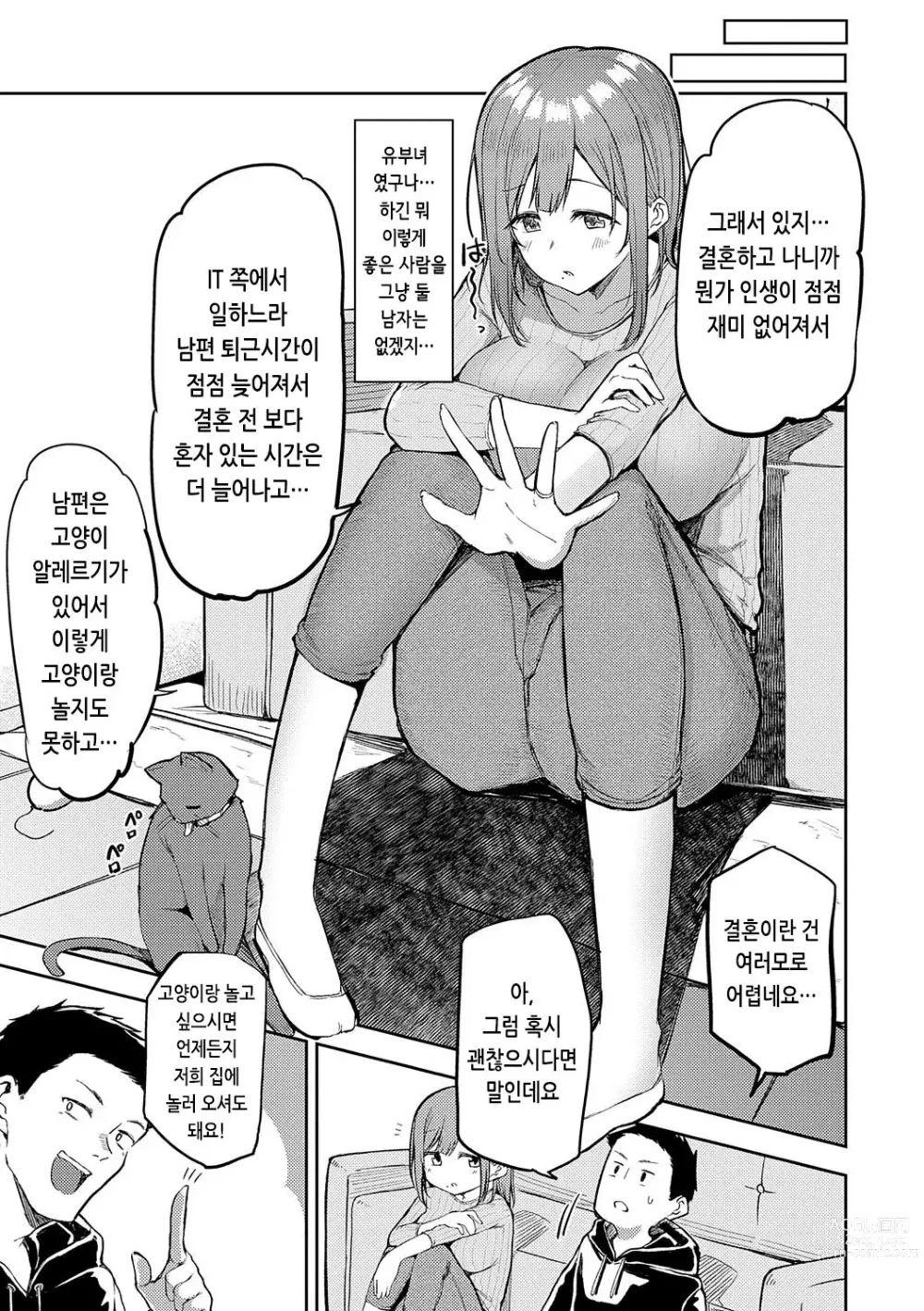 Page 118 of manga 인조이 해피!