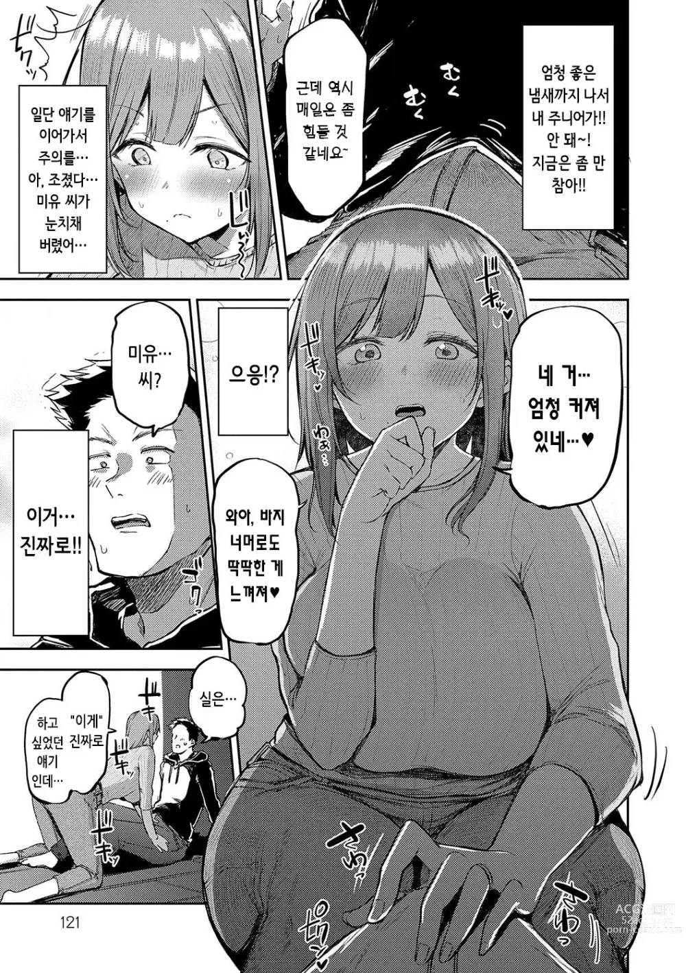 Page 120 of manga 인조이 해피!