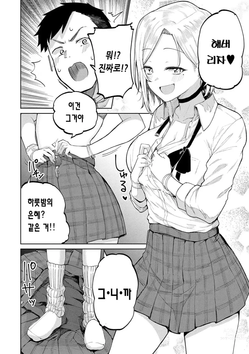 Page 13 of manga 인조이 해피!