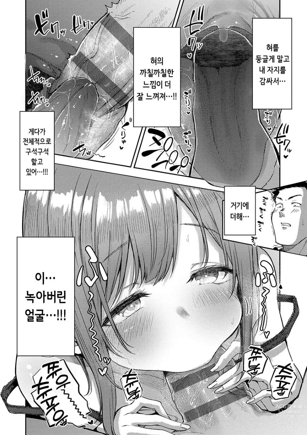 Page 125 of manga 인조이 해피!