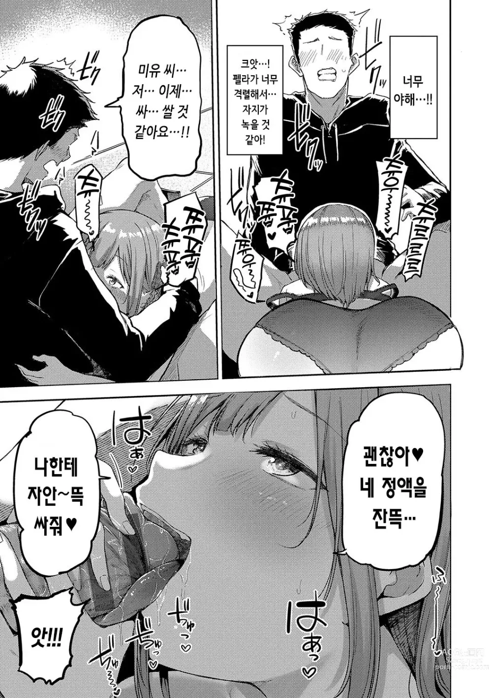 Page 126 of manga 인조이 해피!