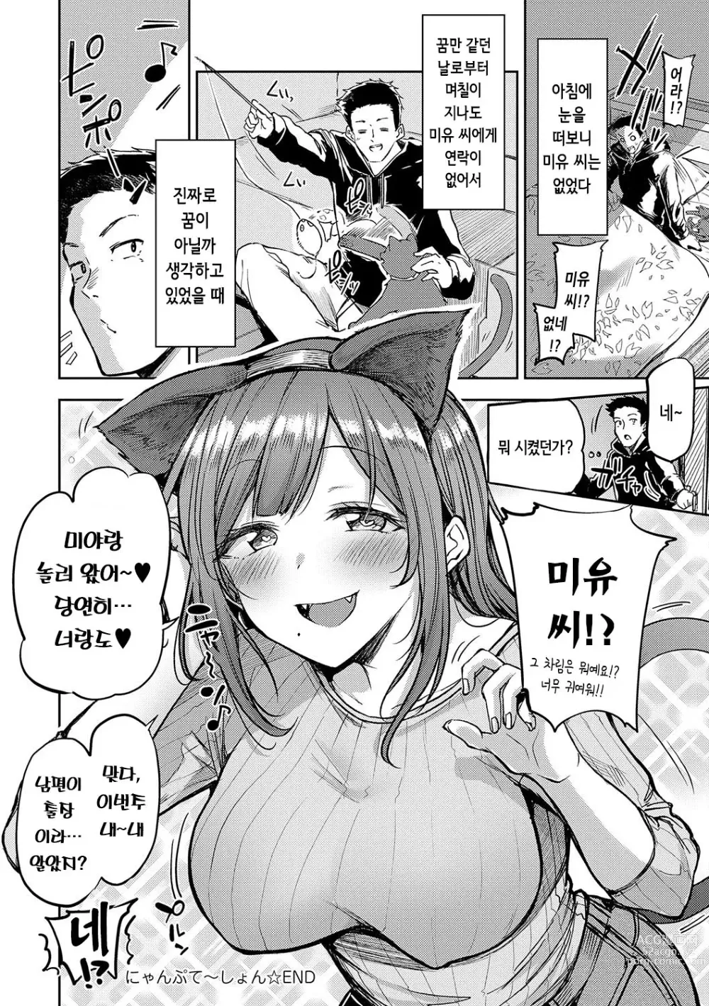 Page 141 of manga 인조이 해피!