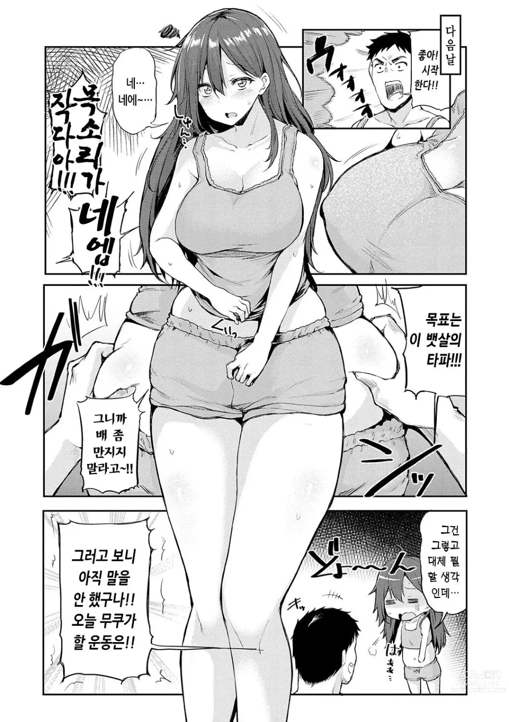 Page 146 of manga 인조이 해피!