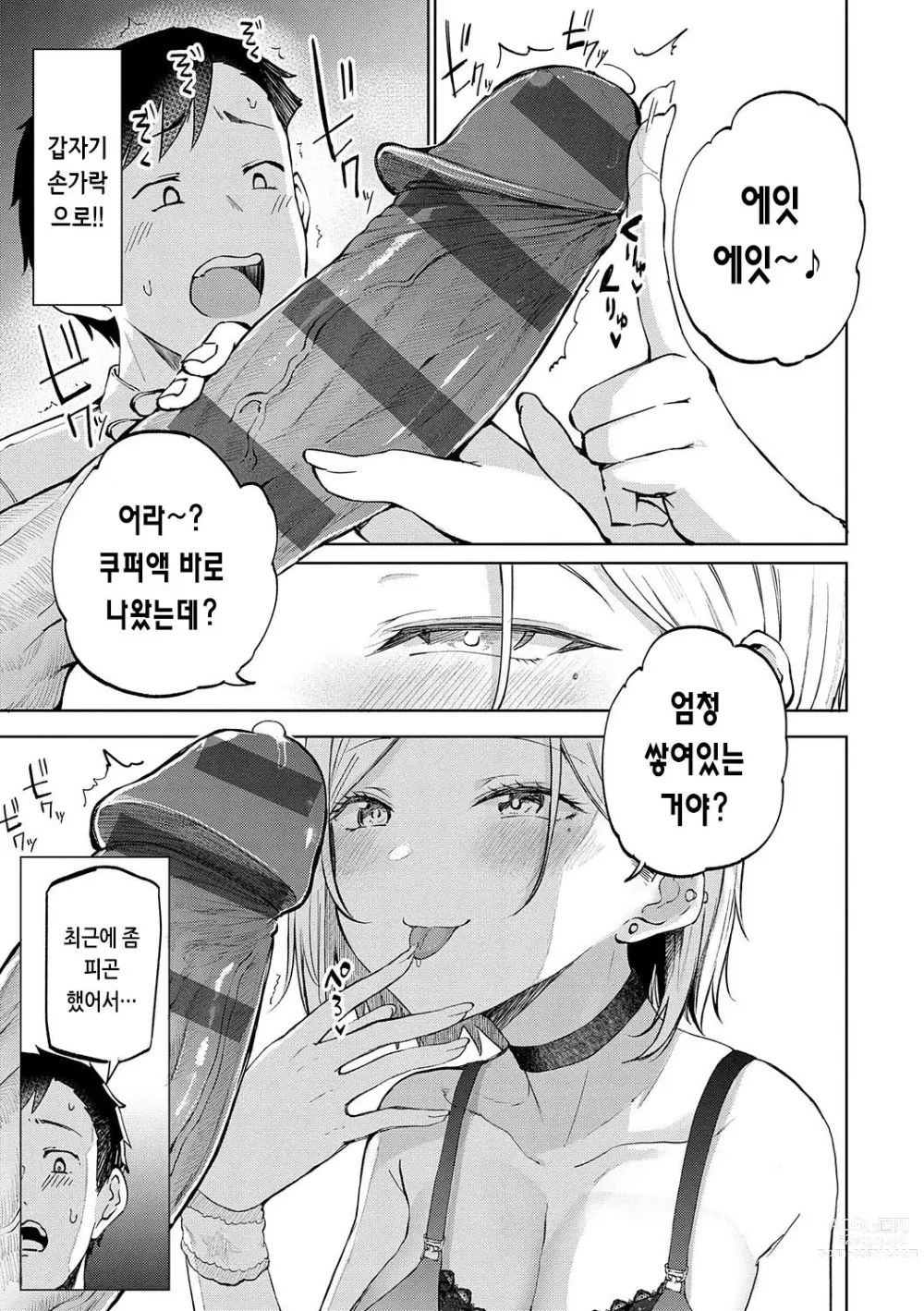 Page 16 of manga 인조이 해피!