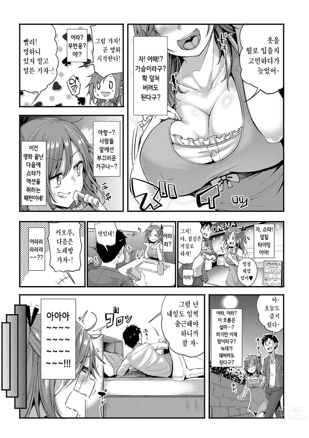 Page 166 of manga 인조이 해피!