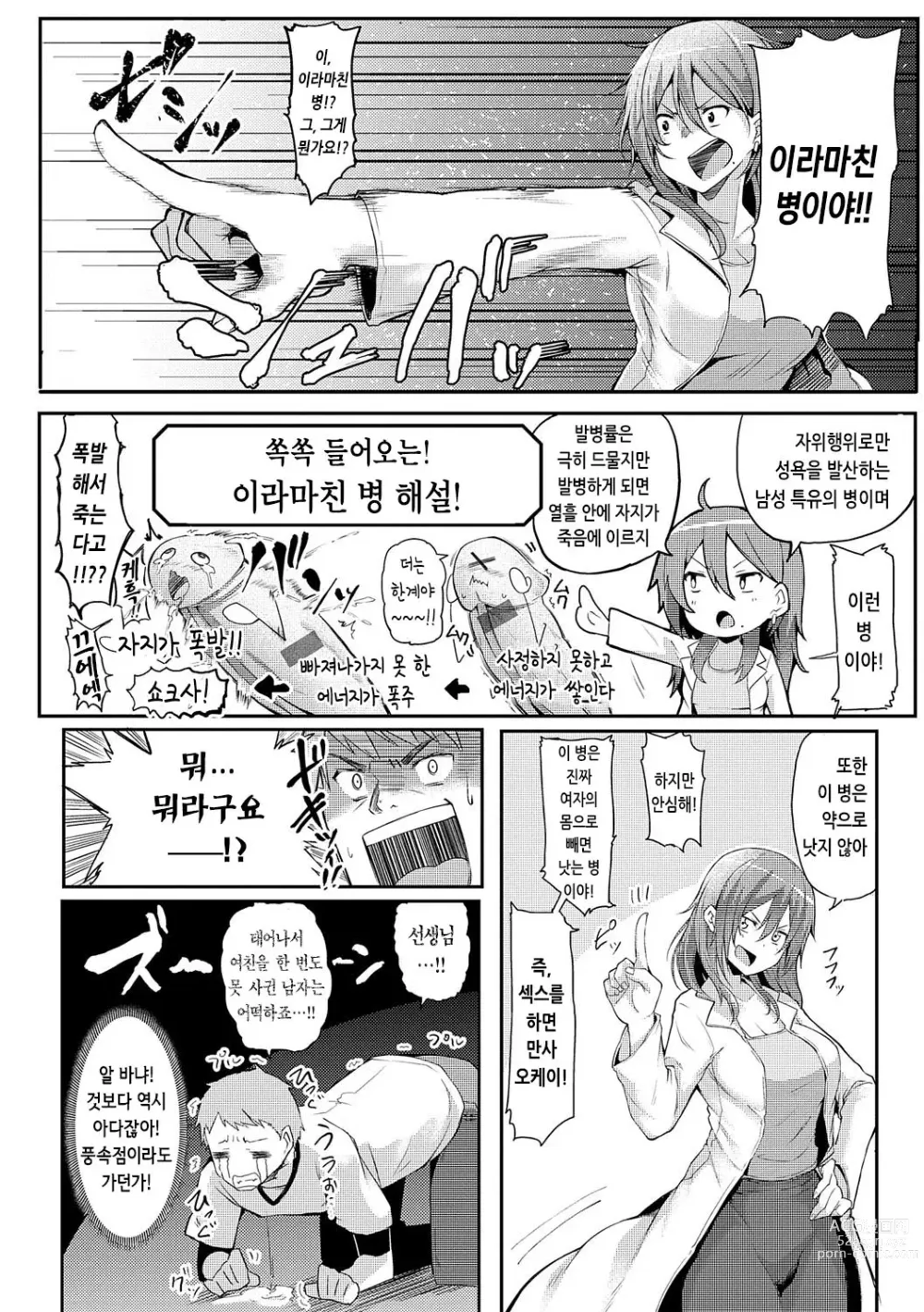 Page 189 of manga 인조이 해피!