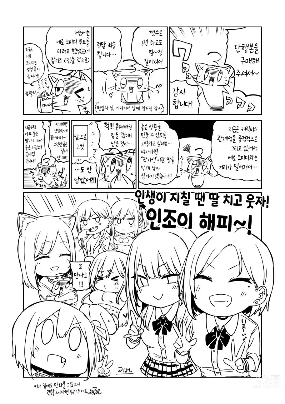 Page 210 of manga 인조이 해피!