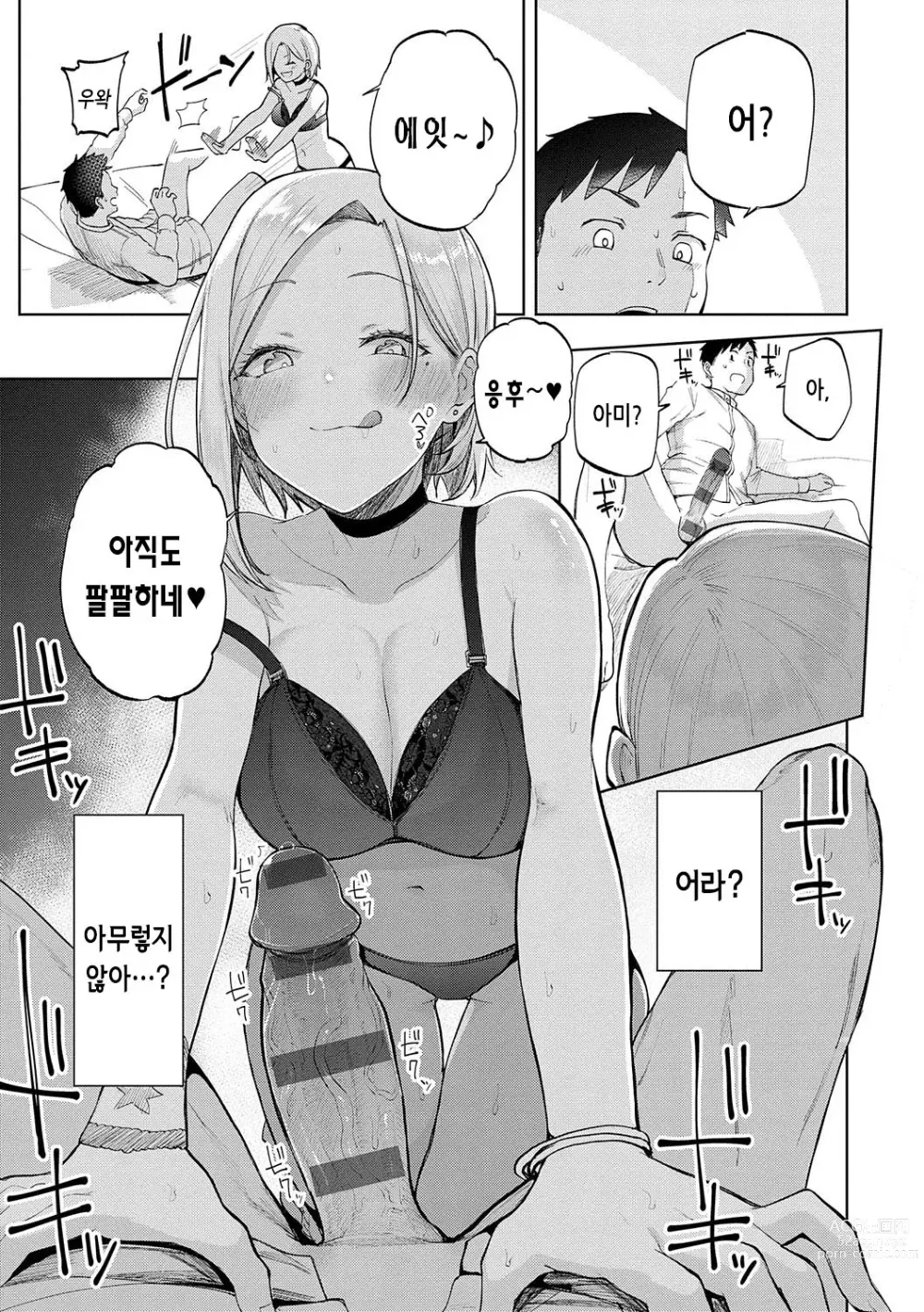 Page 22 of manga 인조이 해피!