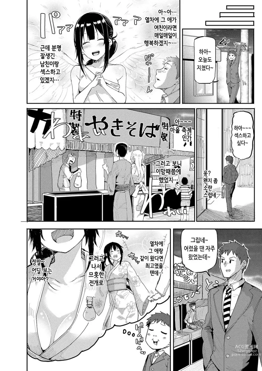 Page 223 of manga 인조이 해피!