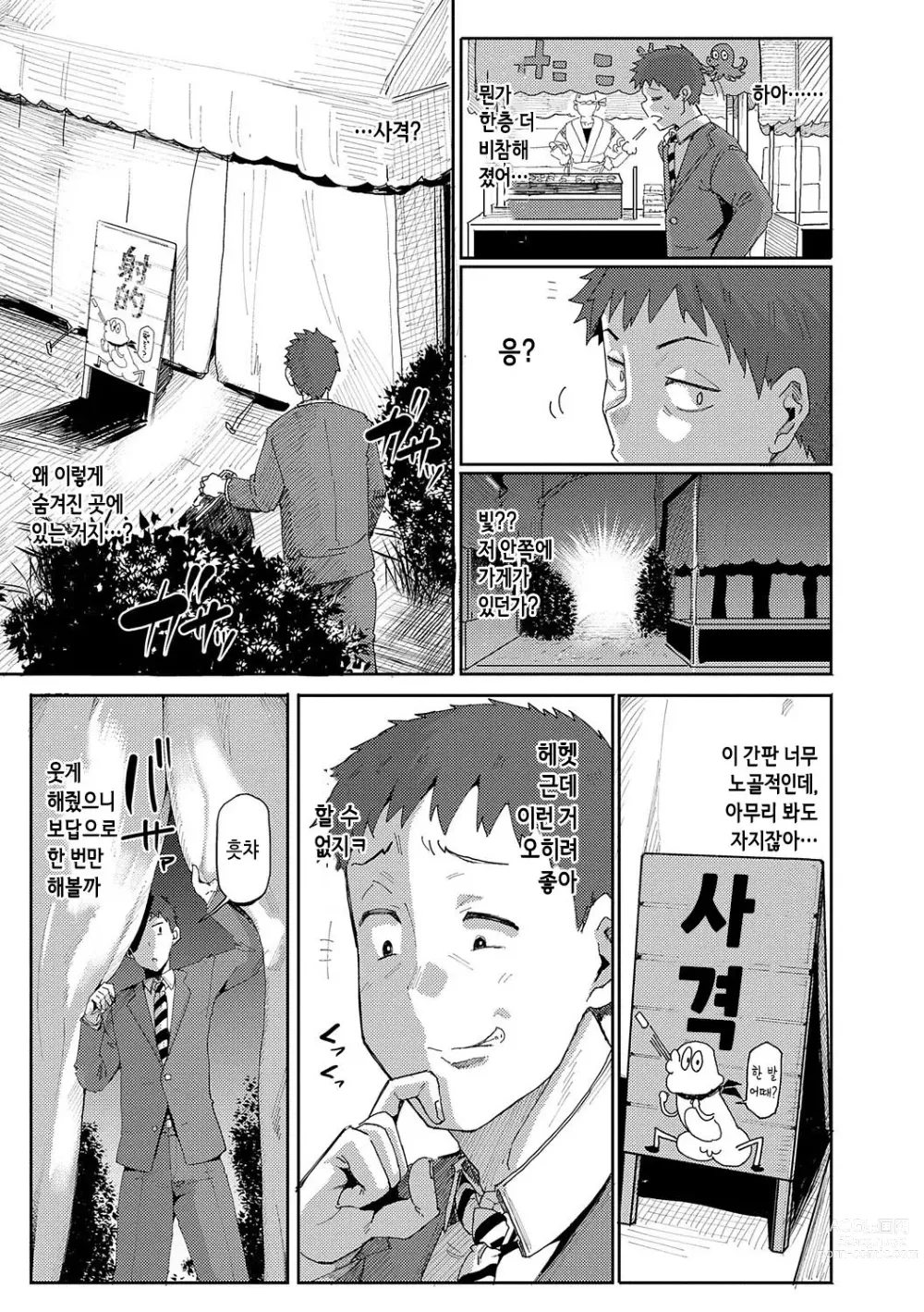 Page 224 of manga 인조이 해피!