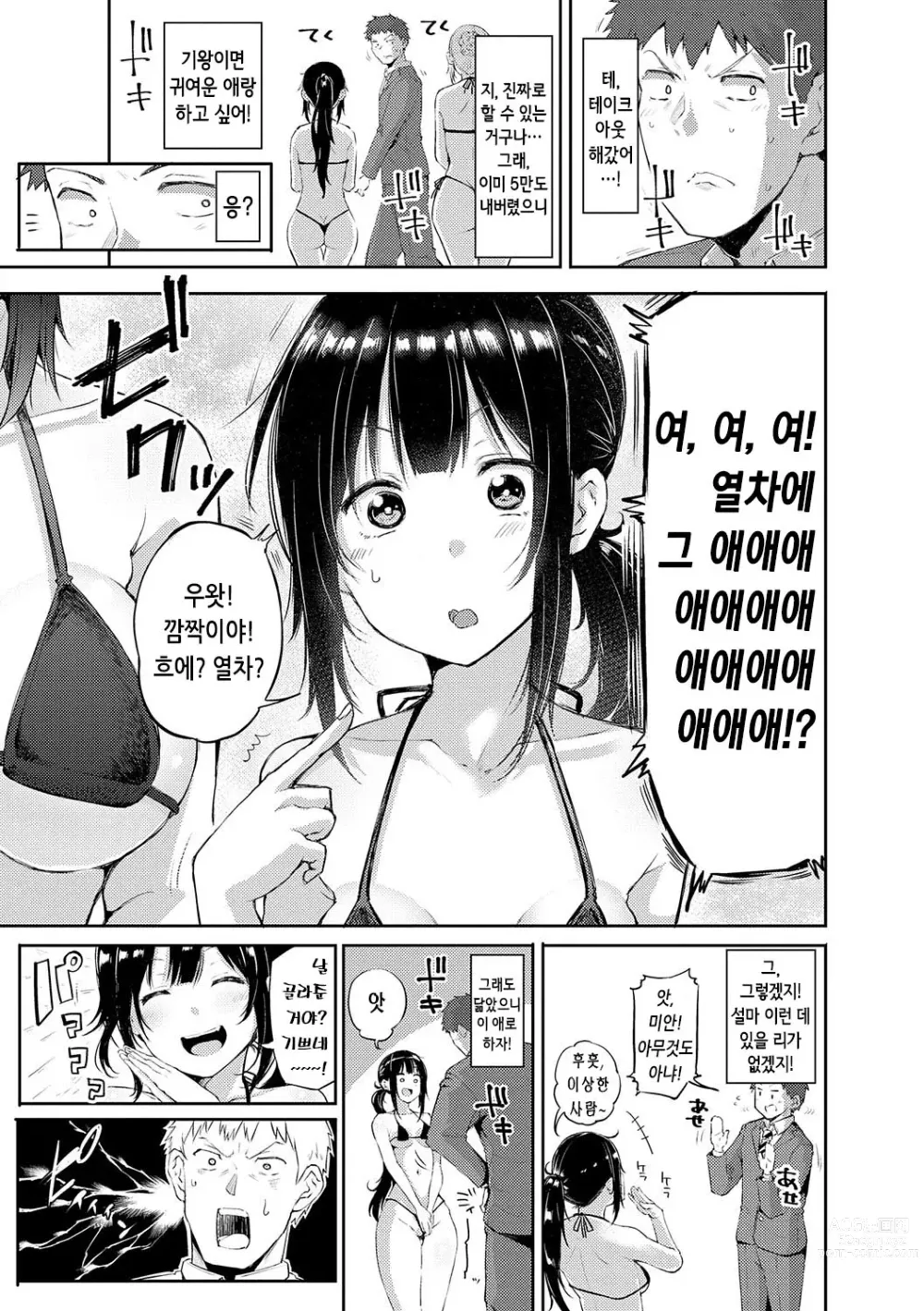 Page 228 of manga 인조이 해피!