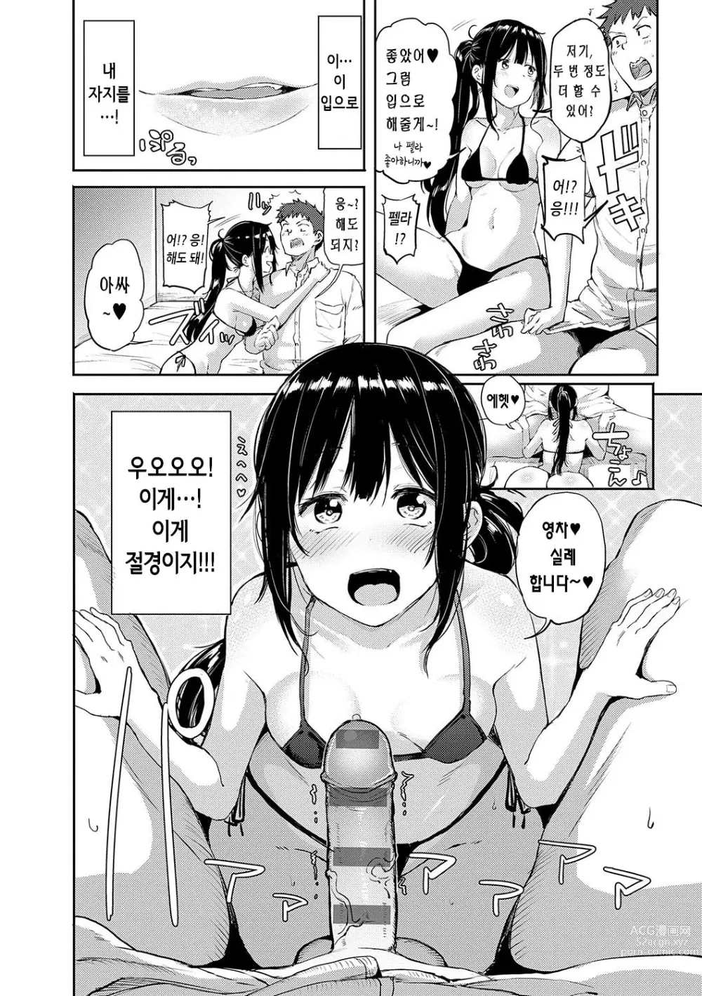 Page 231 of manga 인조이 해피!