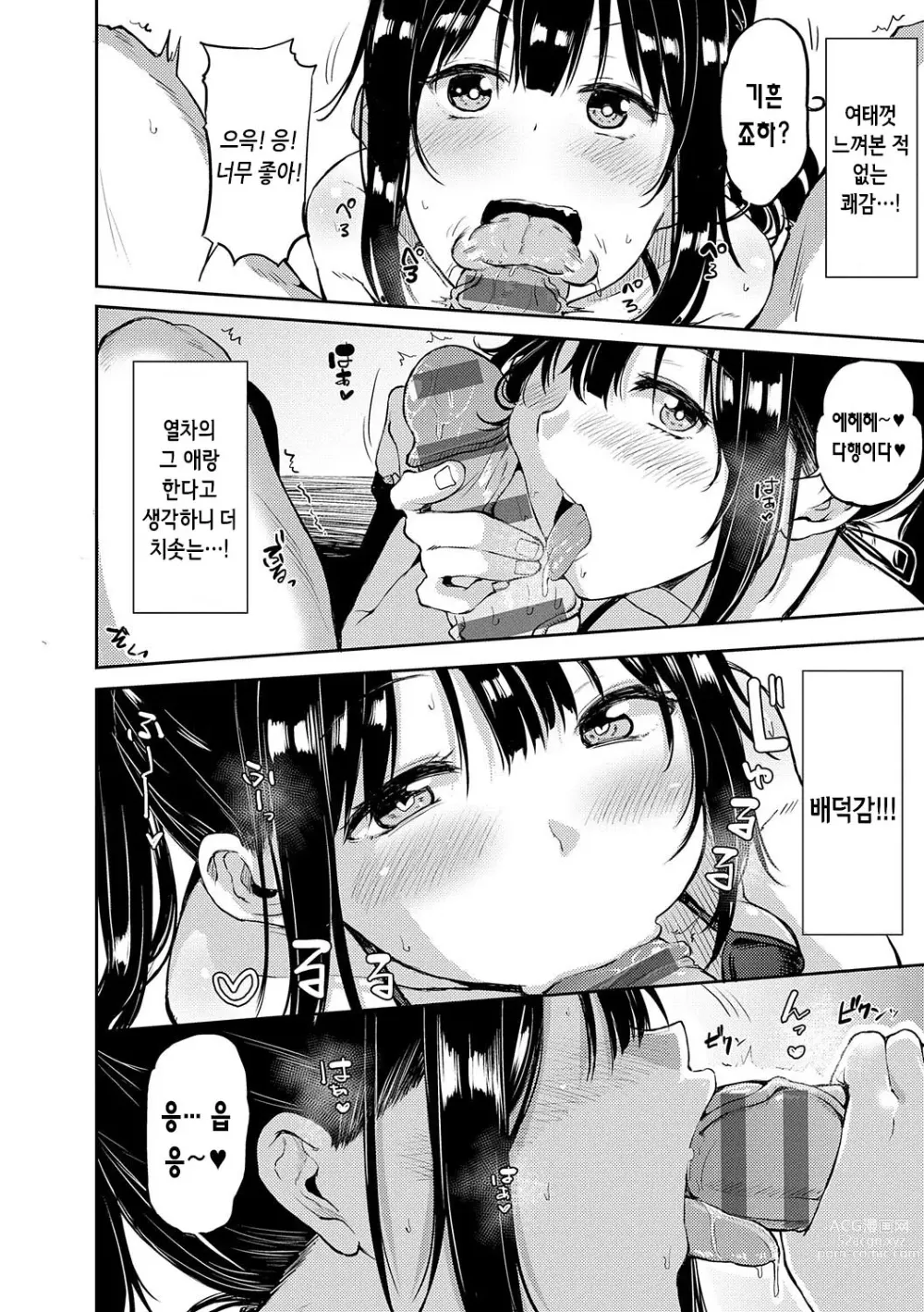 Page 233 of manga 인조이 해피!