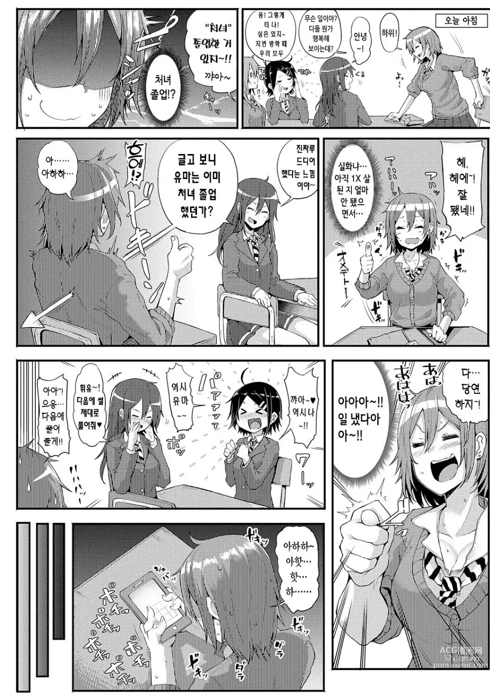 Page 245 of manga 인조이 해피!