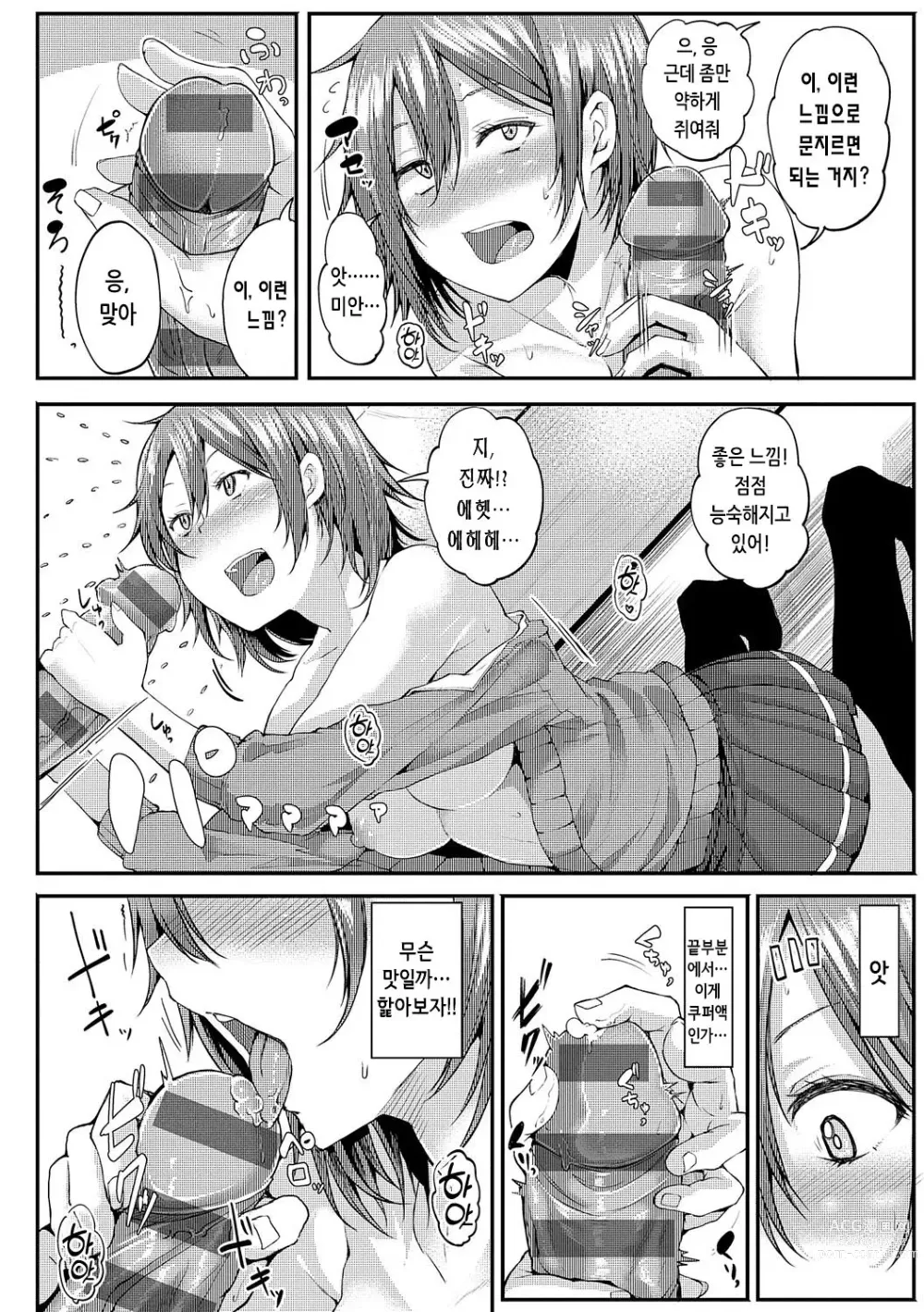 Page 255 of manga 인조이 해피!