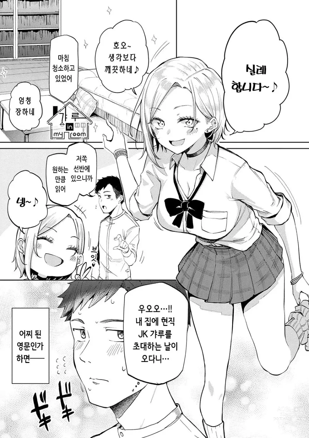 Page 4 of manga 인조이 해피!