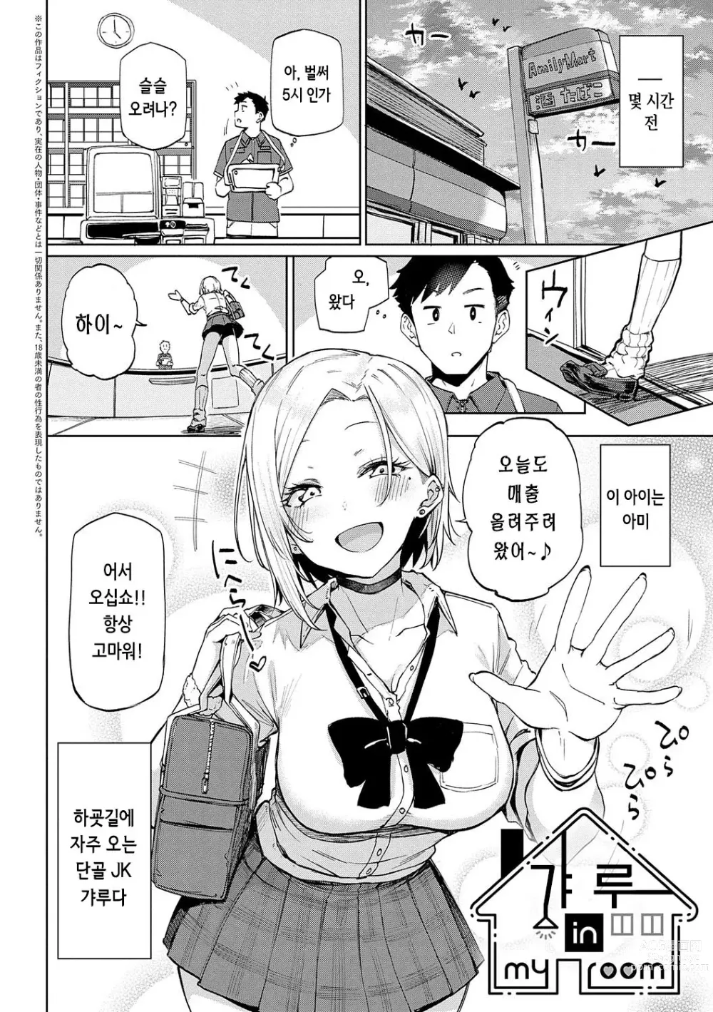 Page 5 of manga 인조이 해피!