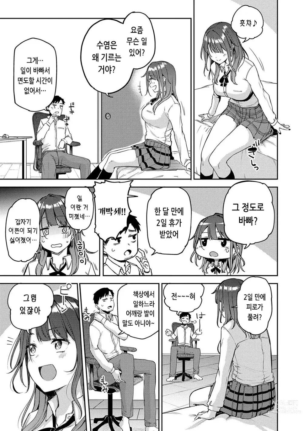 Page 46 of manga 인조이 해피!