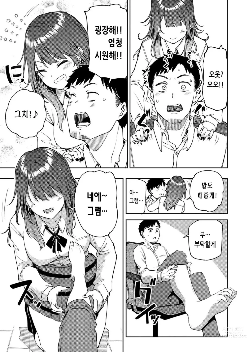 Page 48 of manga 인조이 해피!