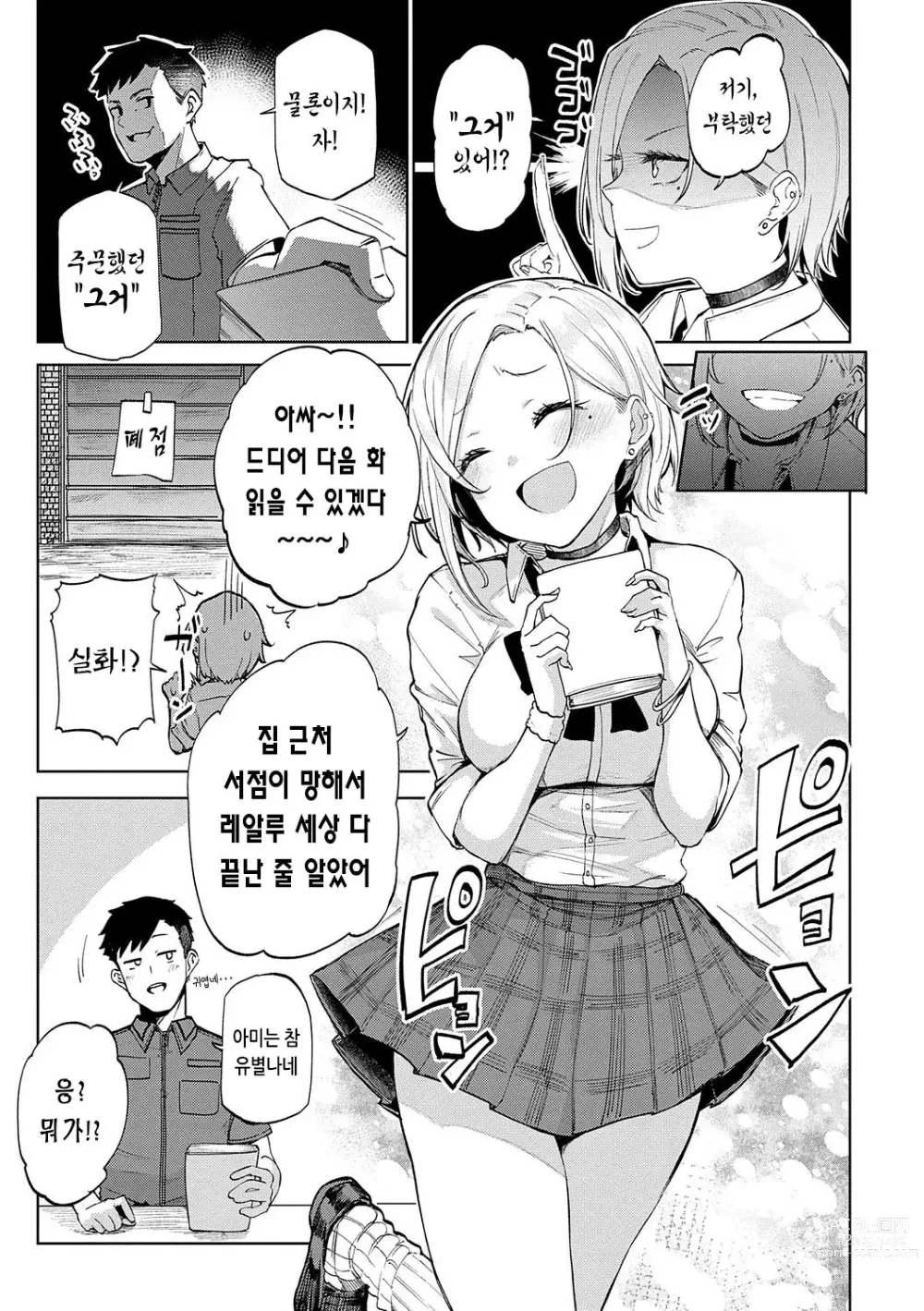 Page 6 of manga 인조이 해피!