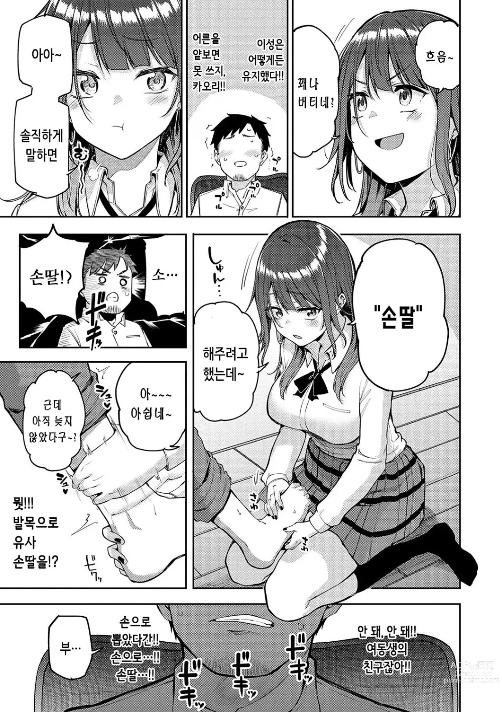 Page 52 of manga 인조이 해피!