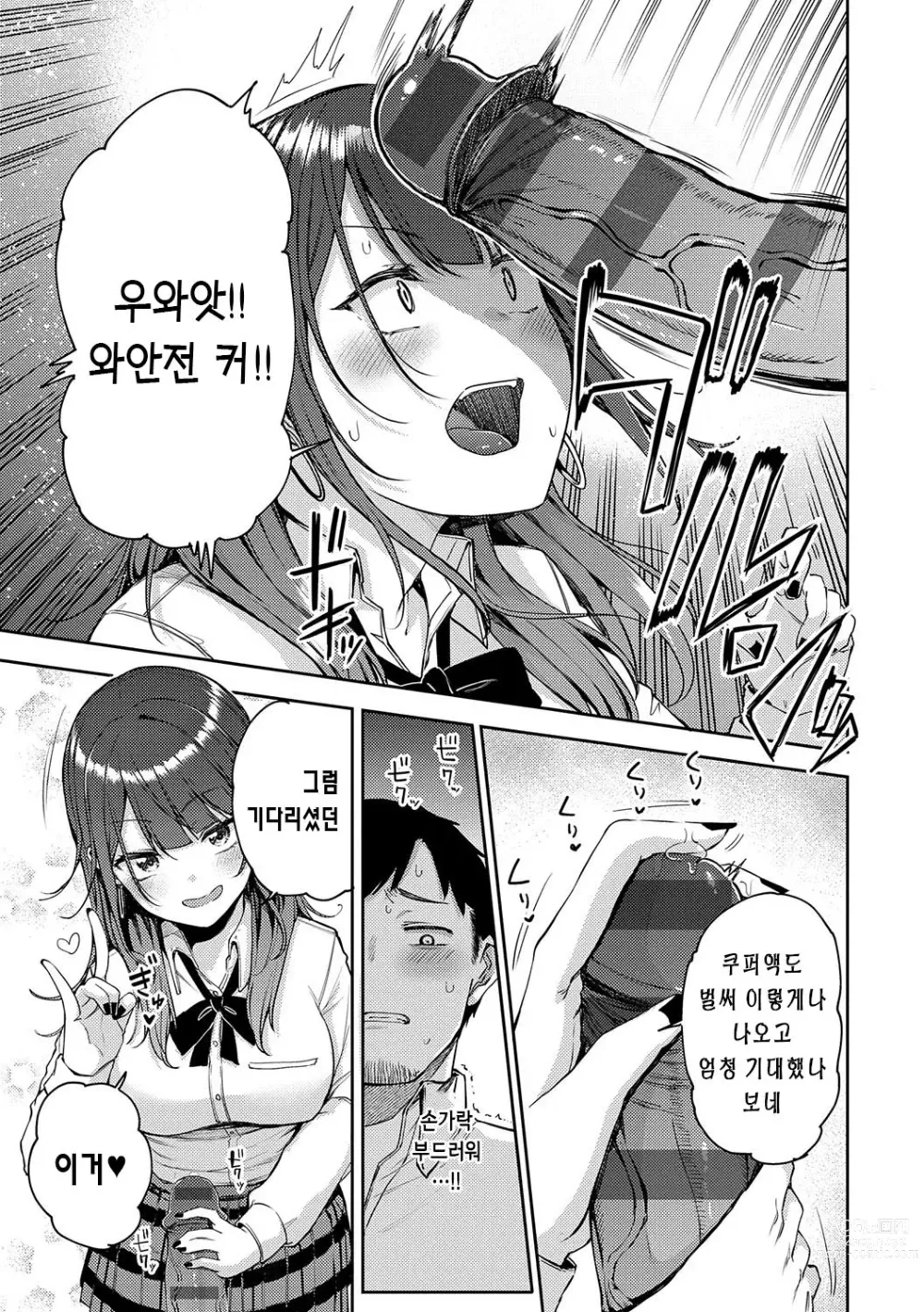 Page 54 of manga 인조이 해피!