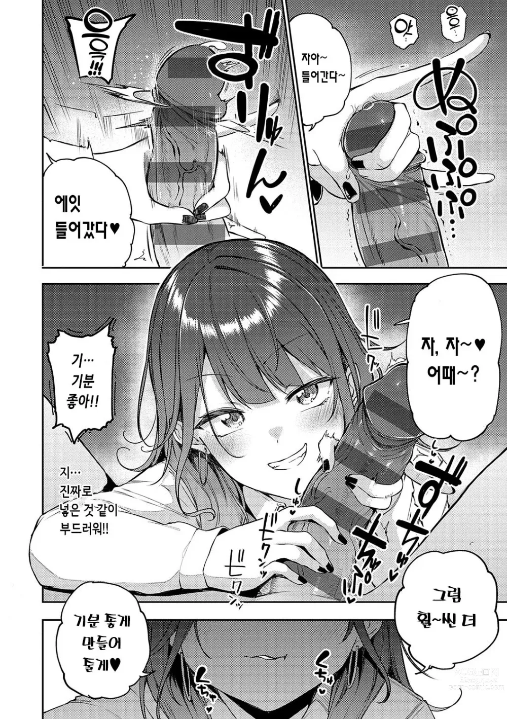 Page 55 of manga 인조이 해피!