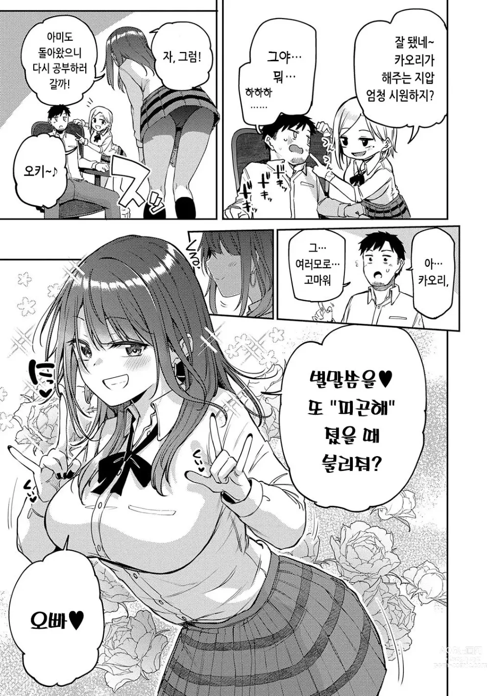 Page 60 of manga 인조이 해피!