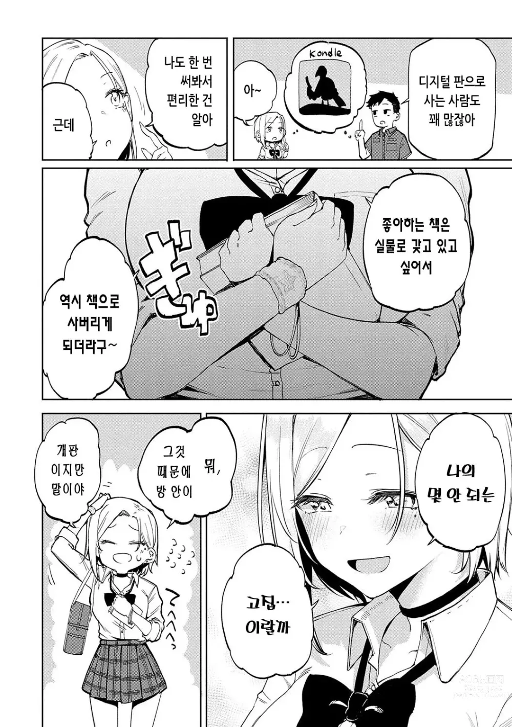 Page 7 of manga 인조이 해피!