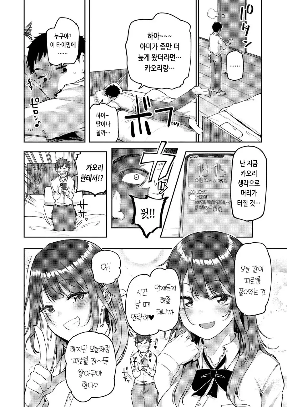 Page 61 of manga 인조이 해피!