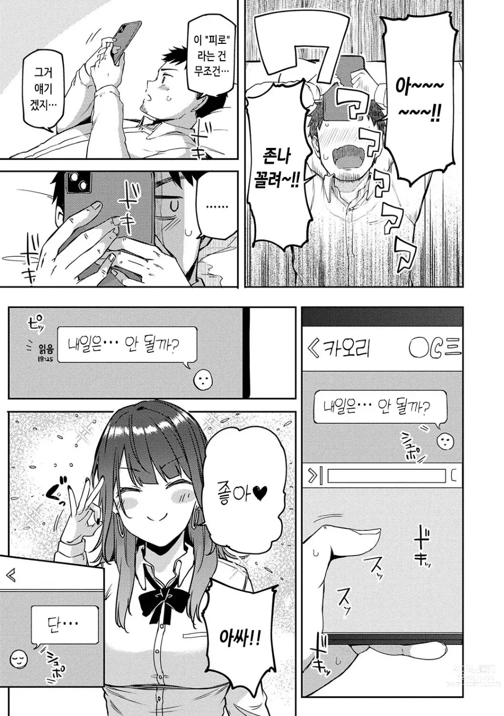 Page 62 of manga 인조이 해피!