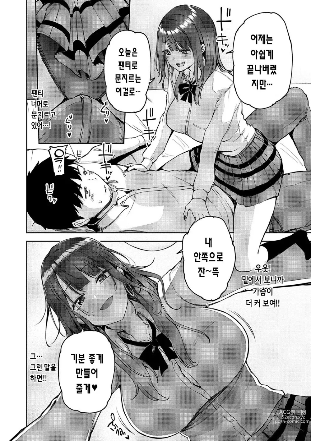 Page 65 of manga 인조이 해피!